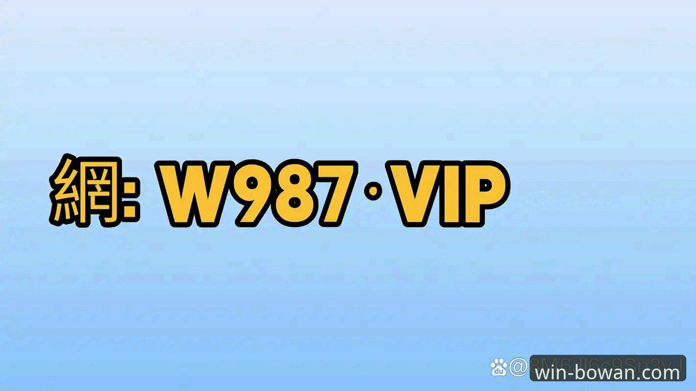 博万官方正版iOS应用下载与安装完整指南